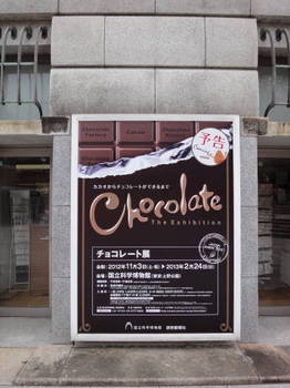 チョコレート展0005.JPG